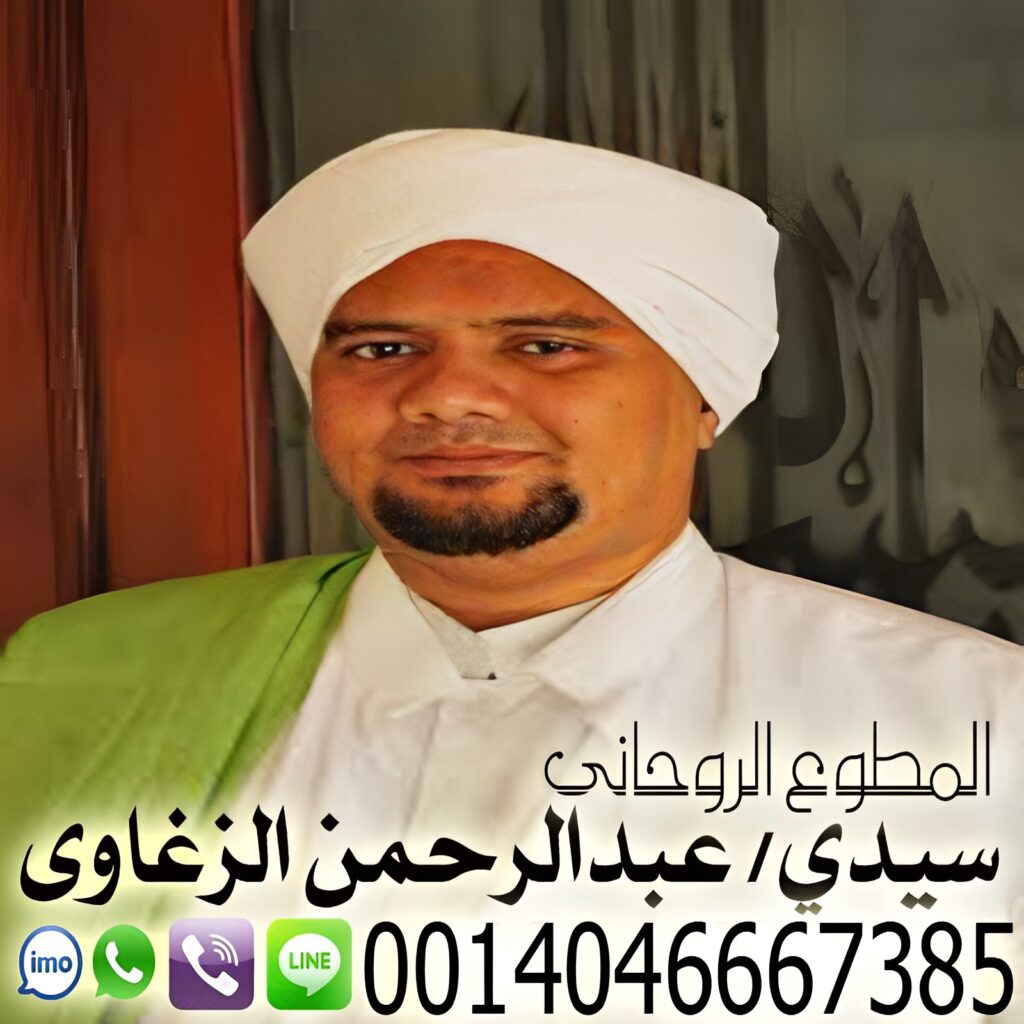 رقم شيخ روحاني يعالج مجانا
