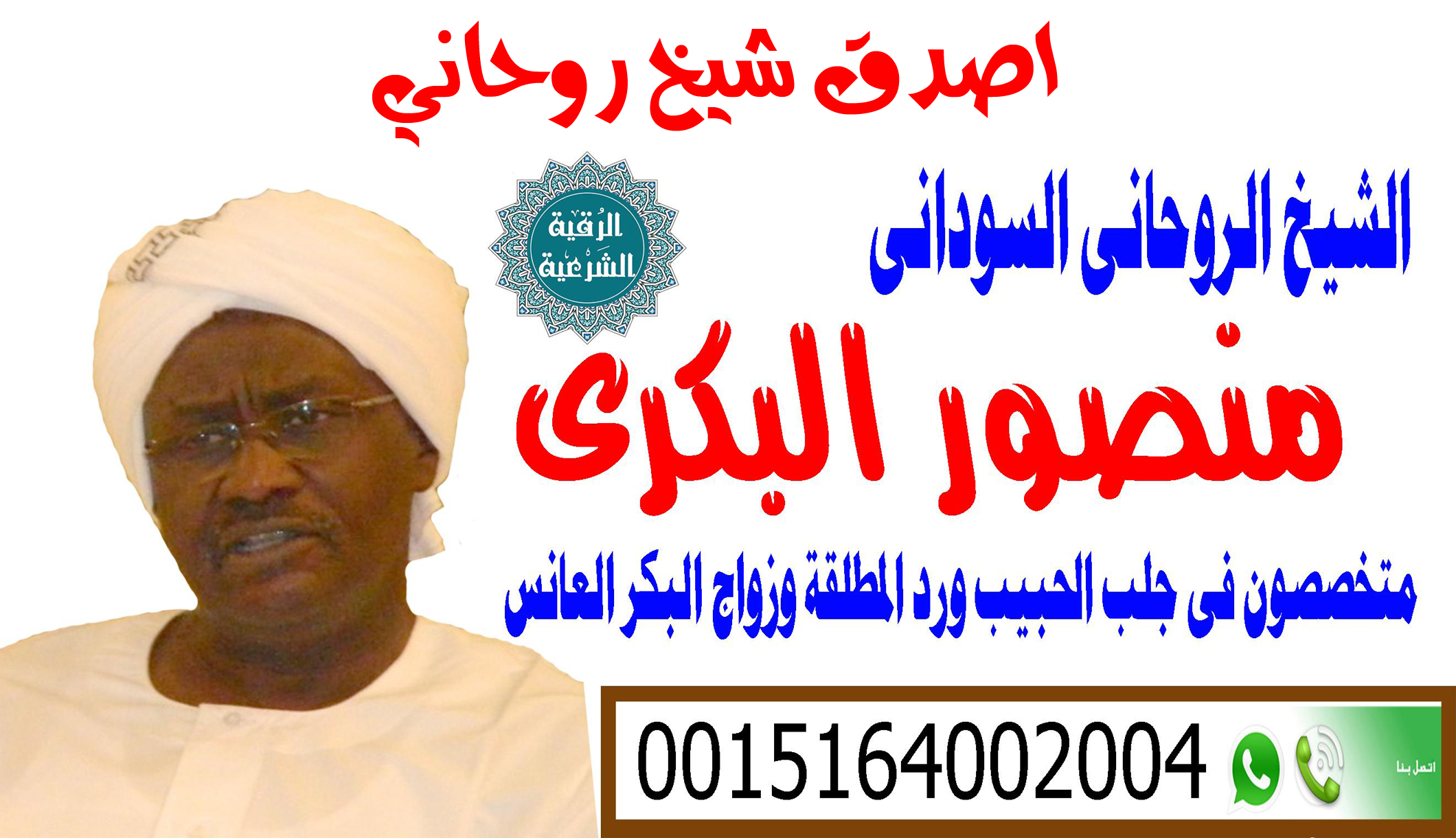 شيخ روحاني في الدمام اصدق شيخ روحاني